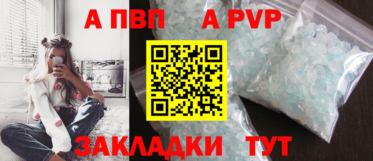Alpha-PVP Crystall  A PVP Crystall  Волхов  Вход с VPN 