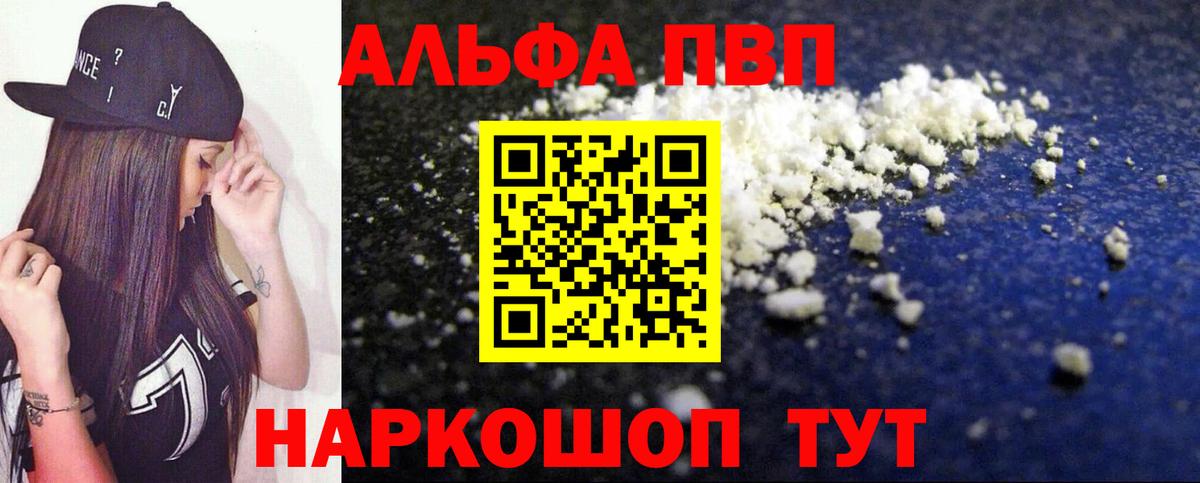 А ПВП СК  где можно купить наркотик  Альфа ПВП мука  Волхов 