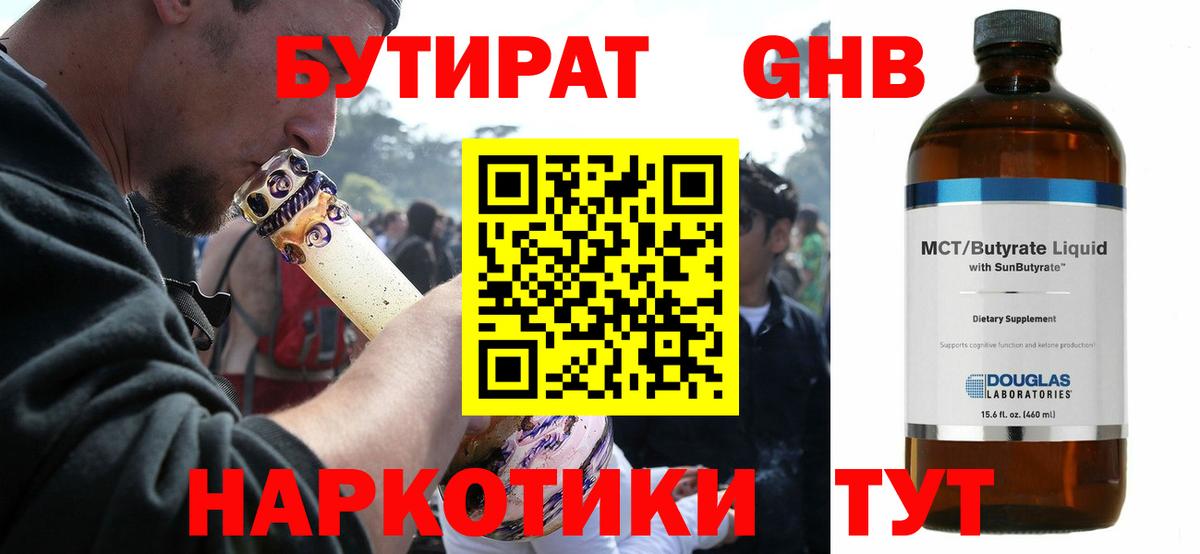 Бутират  Волхов  БУТИРАТ бутандиол 