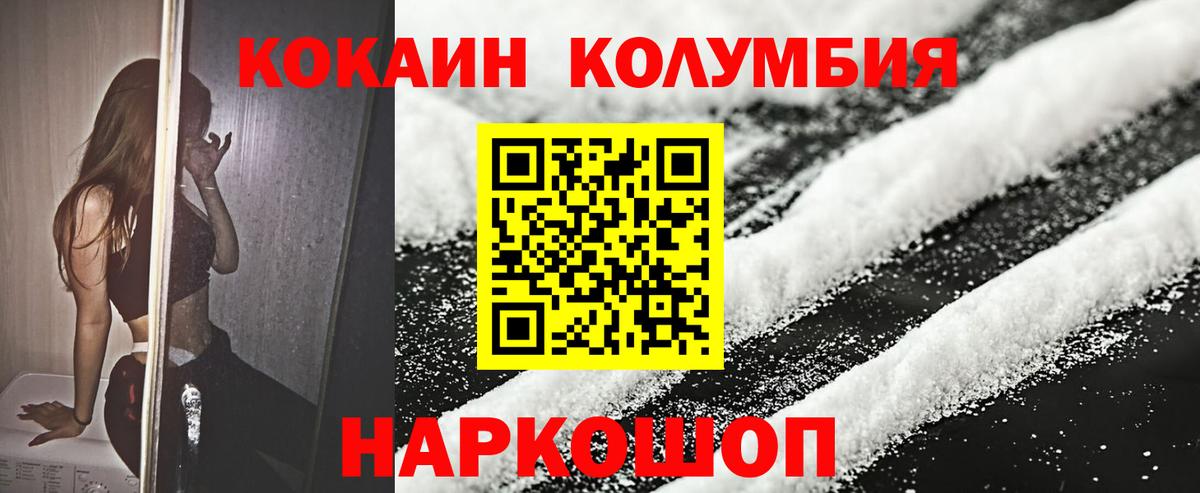 Cocaine Колумбийский  COCAIN Columbia  COCAIN  Волхов  Вход с VPN 