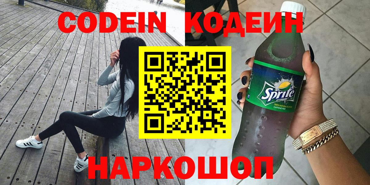 Волхов  где найти наркотики  Вход с VPN  Codein напиток Lean (лин)  Кодеиновый сироп Lean напиток Lean (лин) 