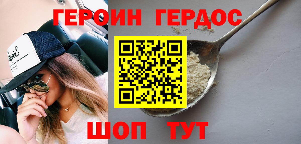 Героин герыч  Вход с VPN  Волхов 