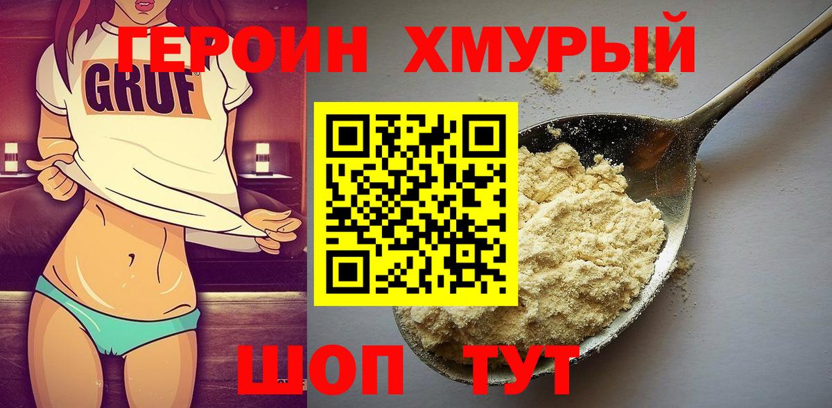 Героин белый Волхов