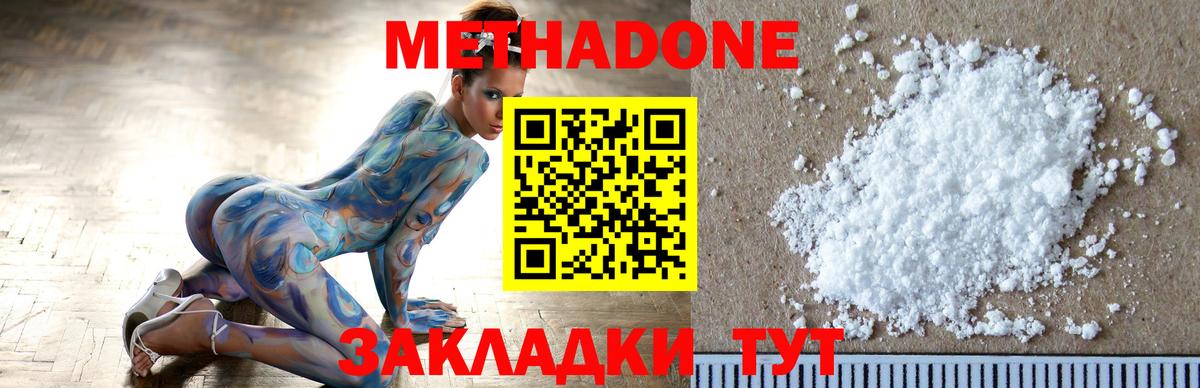МЕТАДОН methadone Волхов