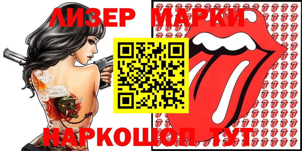 Марки 25I-NBOMe 1500мкг Волхов