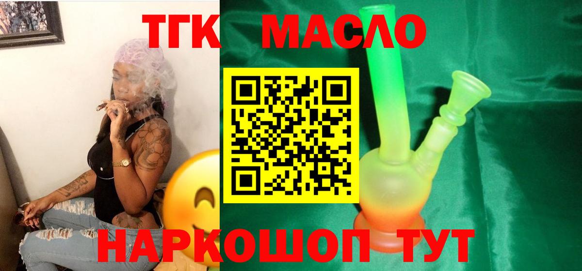 Дистиллят ТГК гашишное масло  Дистиллят ТГК вейп  Вход с VPN  Волхов 